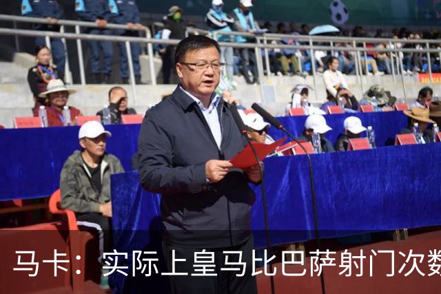 马卡：实际上皇马比巴萨射门次数更多，症结在于转化率低于巴萨